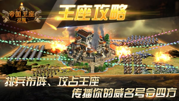帝国王座iOS版