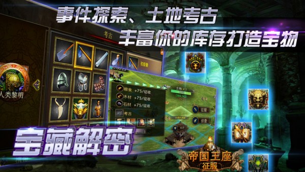 帝国王座iOS版