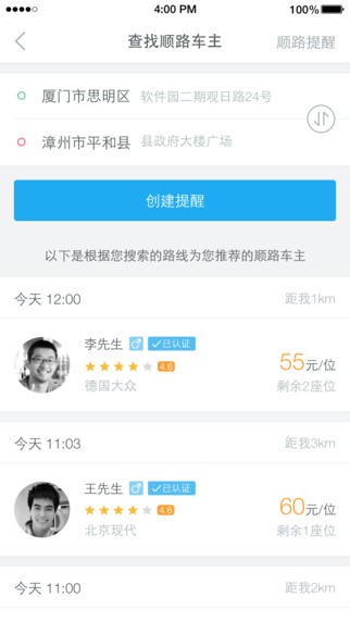 约约顺风车app