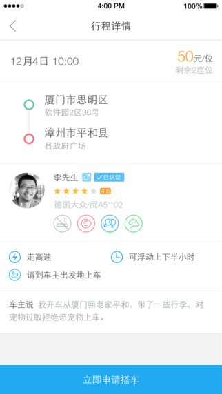 约约顺风车app