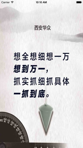 华众管控app