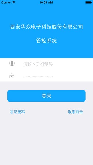 华众管控app