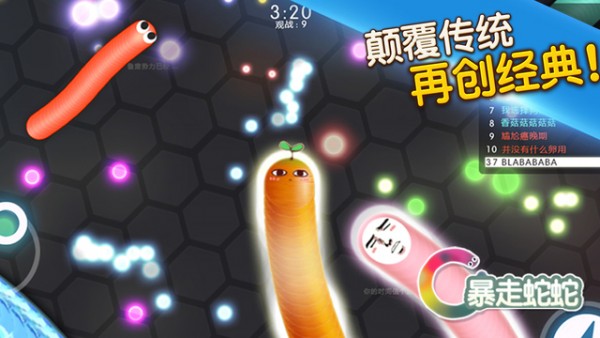 暴走蛇蛇app
