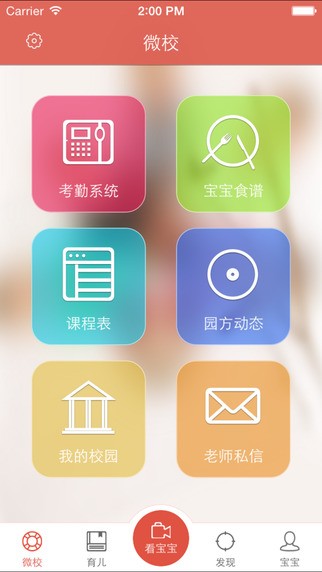 东电微校家长版