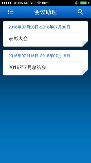 会议助理app