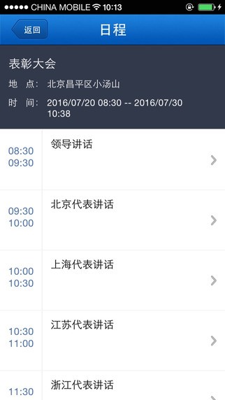 会议助理app