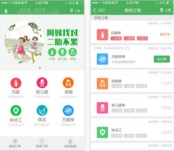 乐家妈妈app苹果版