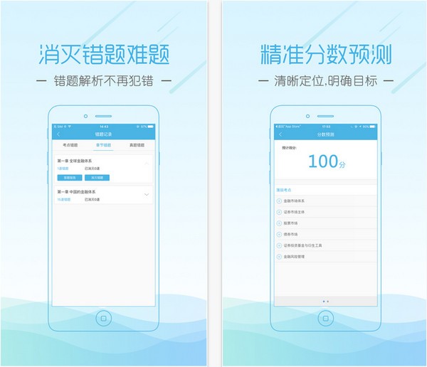 证券从业随身学app