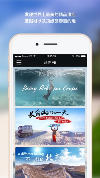 旅行VR app
