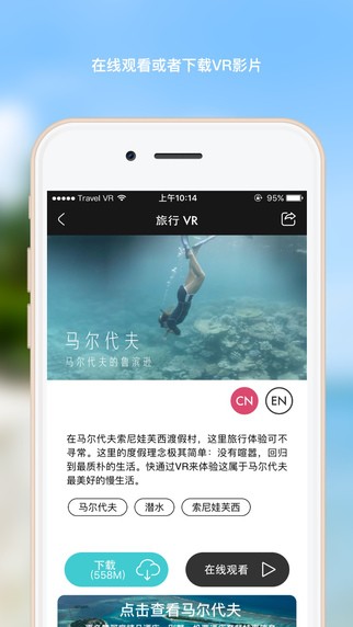 旅行VR app