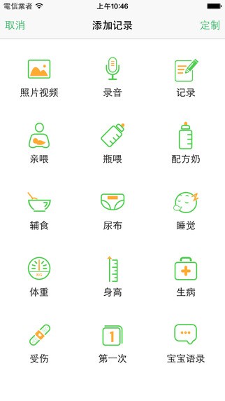 宝宝成长记app