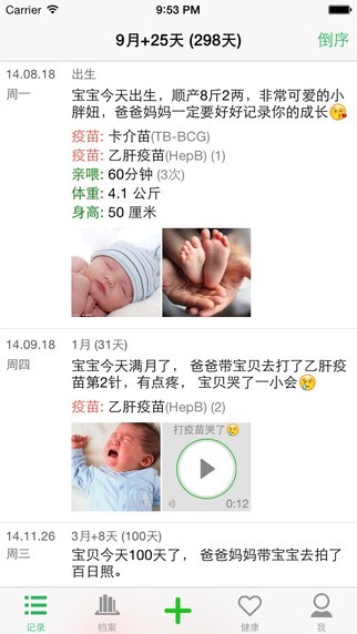 宝宝成长记app