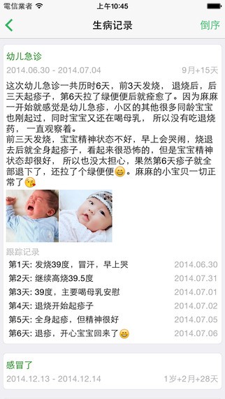 宝宝成长记app