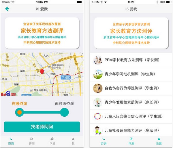 i5爱我亲子教育app