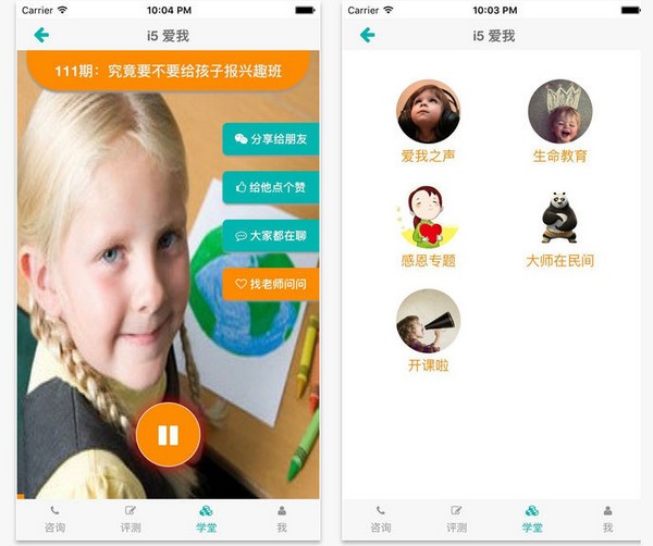 i5爱我亲子教育app