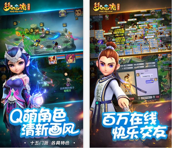 梦幻西游互通版iOS版
