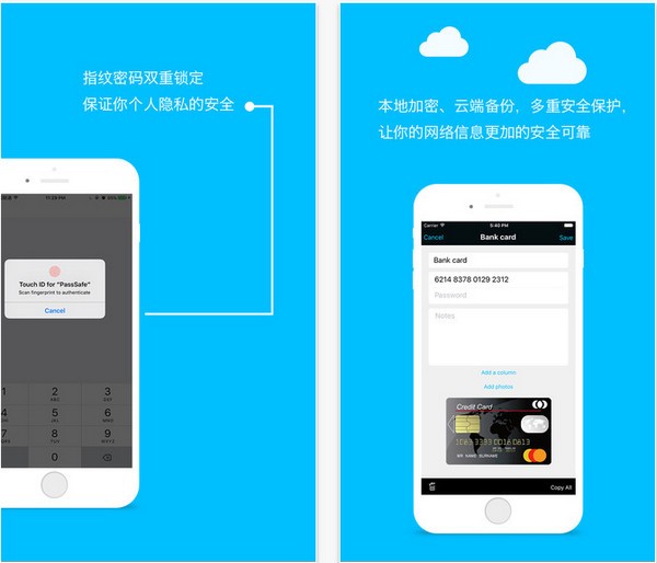 密码保险箱app