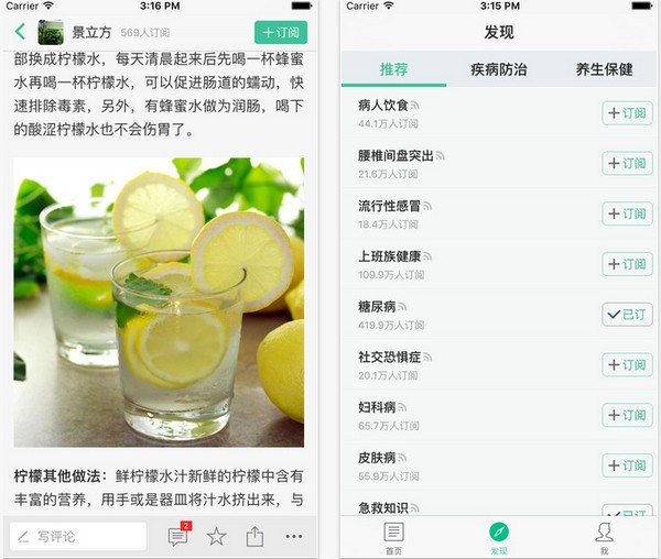 健康养生APP
