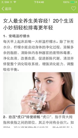 原始养生大全app