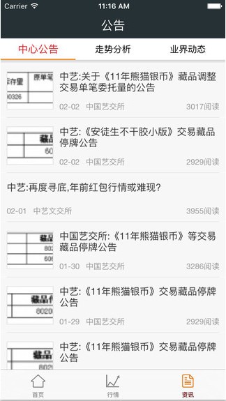 中国艺交所app