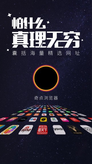奇点浏览器ios版