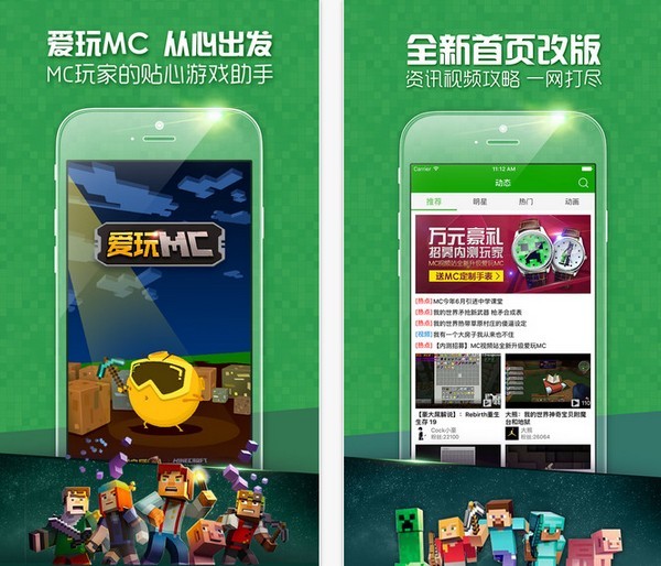 爱玩mc手机版