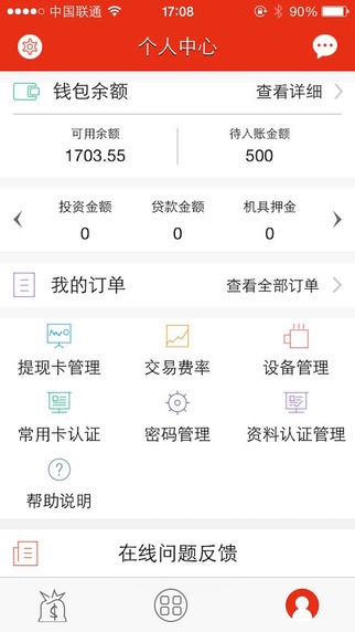 快刷MPOS app