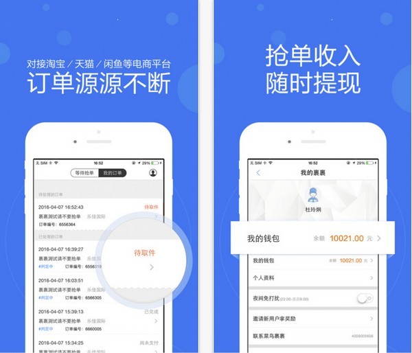 裹裹包裹侠官网下载