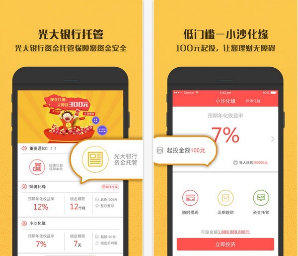 沙小僧理财app