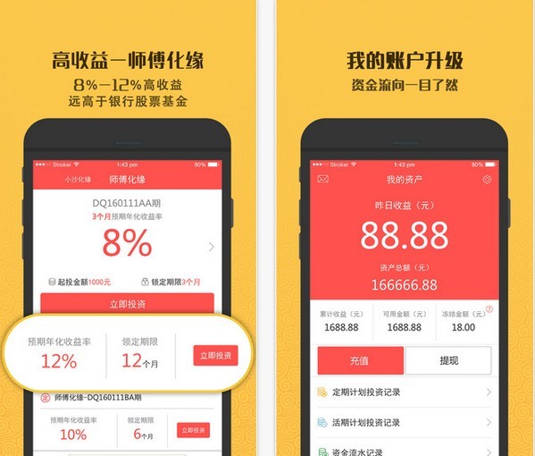沙小僧理财app