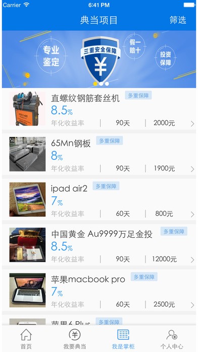 全民当铺app