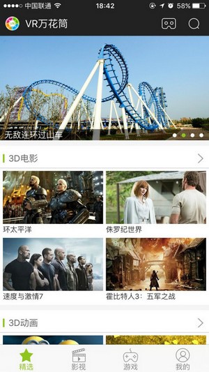 VR万花筒app
