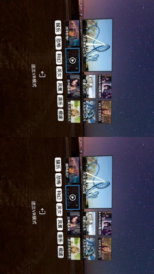 VR万花筒app
