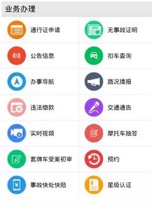 柳州交警app