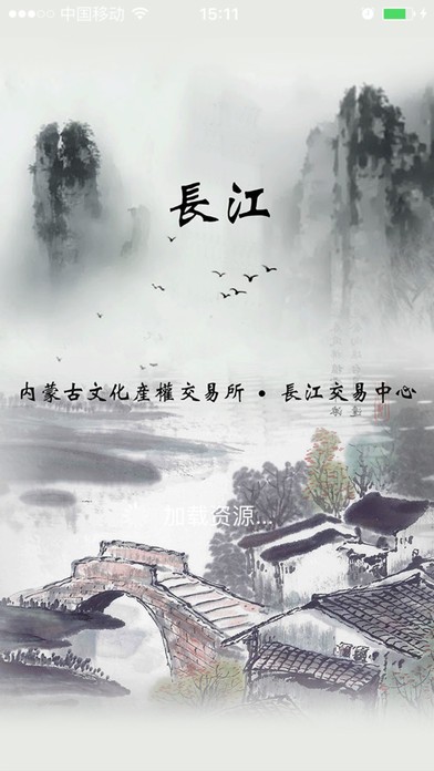 内蒙古长江所app