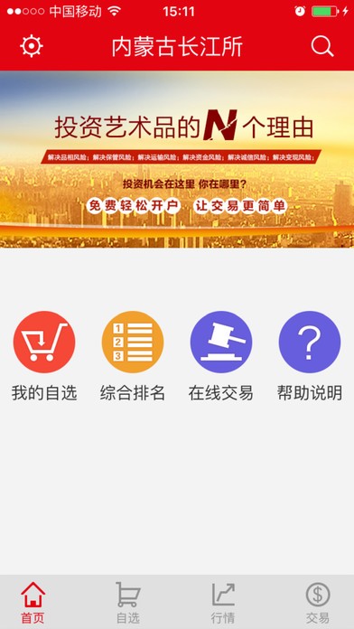 内蒙古长江所app