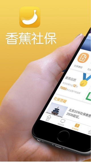 香蕉社保app