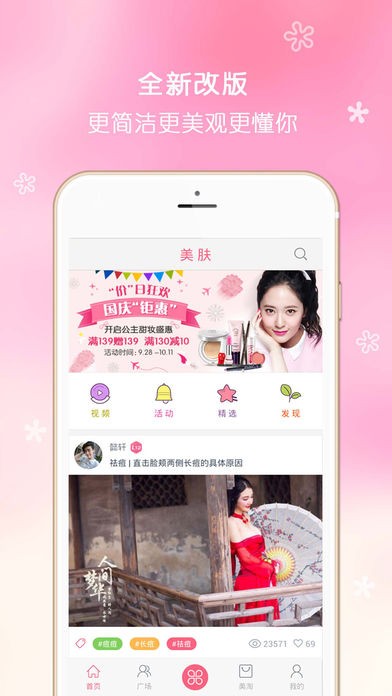 美肤app