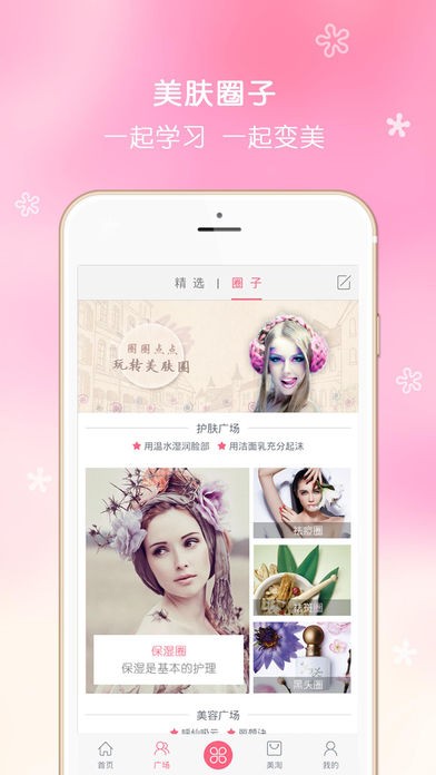 美肤app