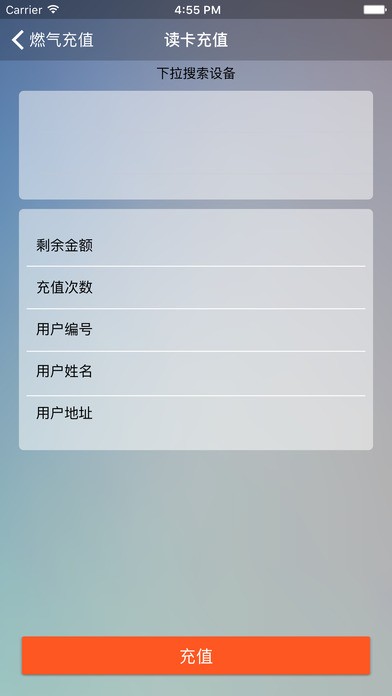 燃气充值app