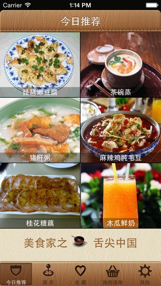 美食家app