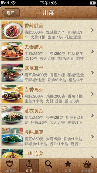 美食家app