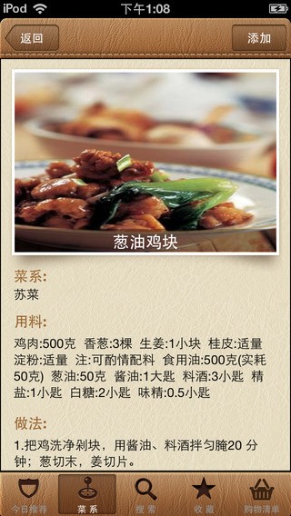 美食家app
