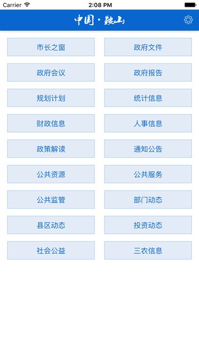 中国鞍山app