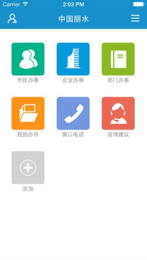 丽水政务服务app