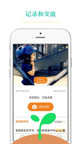 心芽亲子教育app