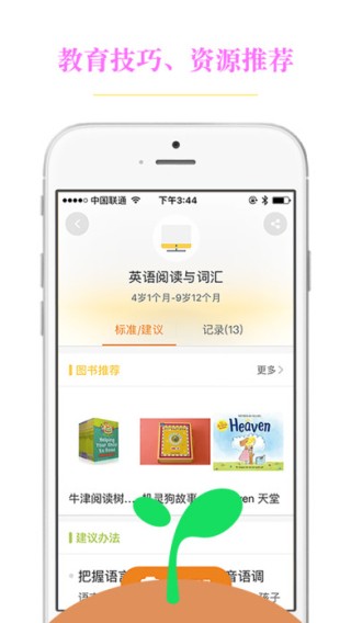 心芽亲子教育下载