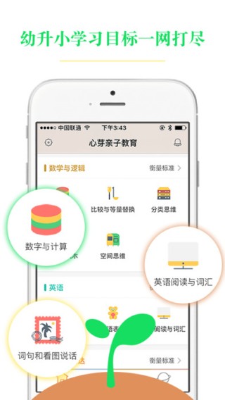 心芽亲子教育下载