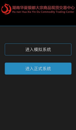 华夏银都大宗商品app