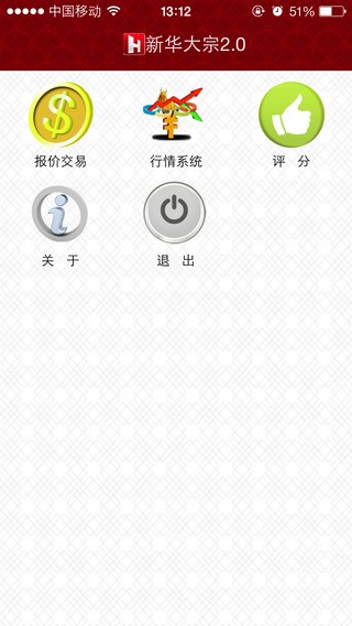 新华大宗app